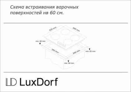 Варочная поверхность LUXDORF H60V40W550 — фото