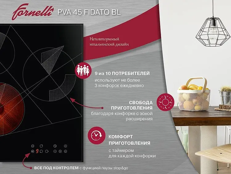 Встраиваемая электрическая варочная панель Fornelli PVA 45 FIDATO BL — фото