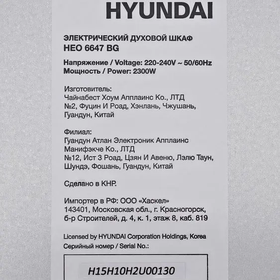 Духовой шкаф HYUNDAI HEO 6647 BG — фото