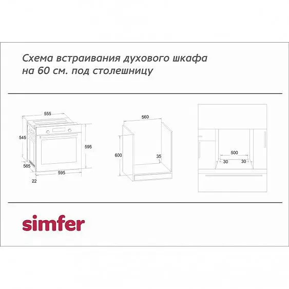 Духовой шкаф Simfer B6EM56070 — фото