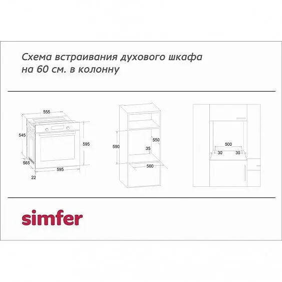 Духовой шкаф SIMFER B6GM12016 — фото