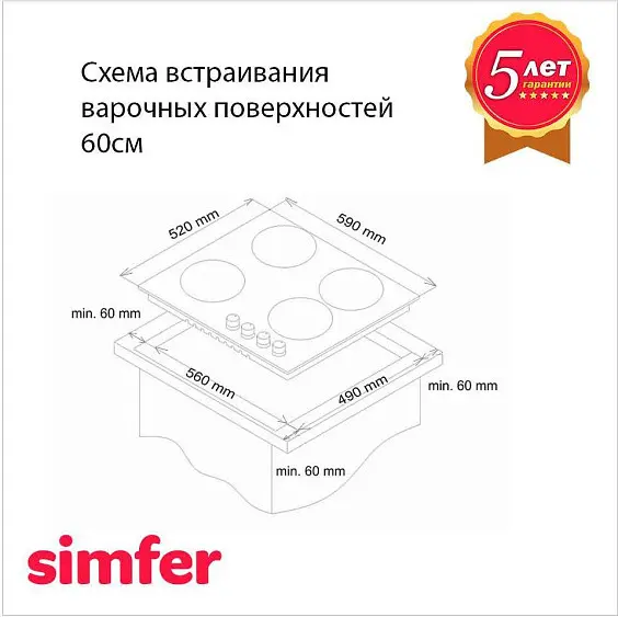 Газовая поверхность Simfer H60S41O417 — фото
