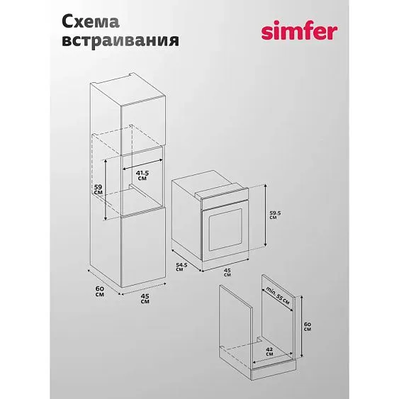Духовой шкаф SIMFER B4EM16025