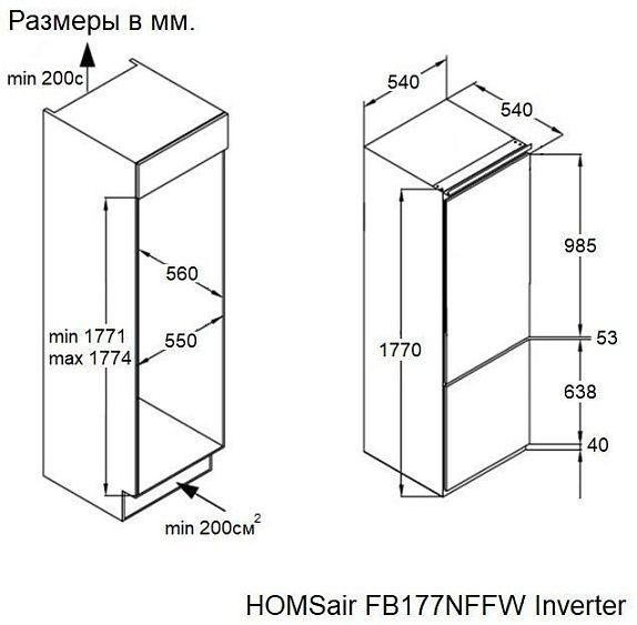 Холодильник HOMSair FB177NFFW Inverter