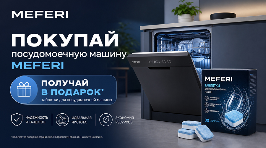 Таблетки для посудомоечной машины в подарок Таблетки для посудомоечной машины в подарок