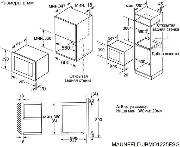 Микроволновая печь MAUNFELD JBMO1225FSGW02