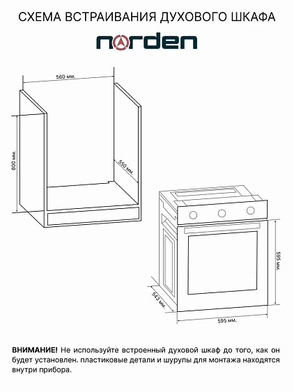 Духовой шкаф NORDEN NRD 6000 BL Rustic