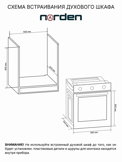 Духовой шкаф NORDEN NRD 6001 BLG