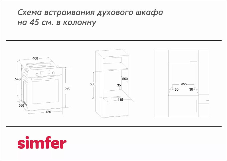 Духовой шкаф SIMFER B4EW16017