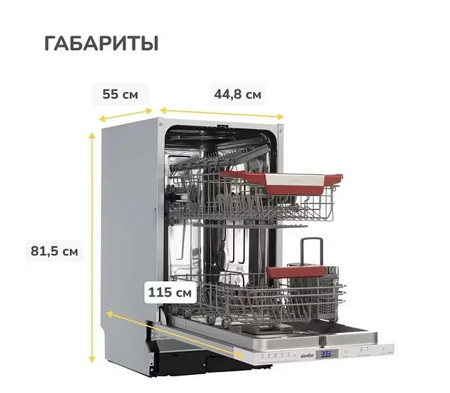 Посудомоечная машина SIMFER DGB4601