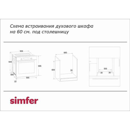 Духовой шкаф SIMFER B6ES58016