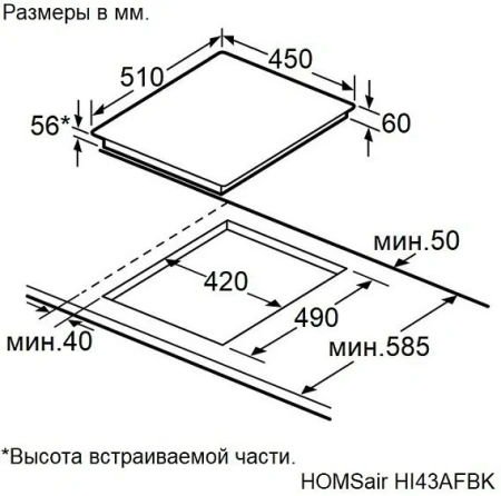 Варочная поверхность HOMSair HI43AFBK