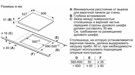 Электрическая поверхность BOSCH PIF673FB1E