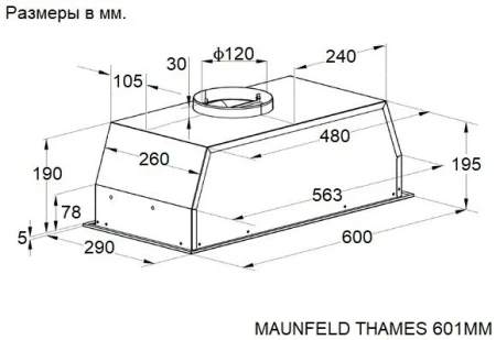 Вытяжка MAUNFELD THAMES 601MM нержавеющая сталь
