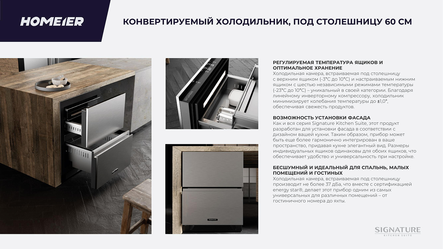 Новый бренд Signature Kitchen Suite