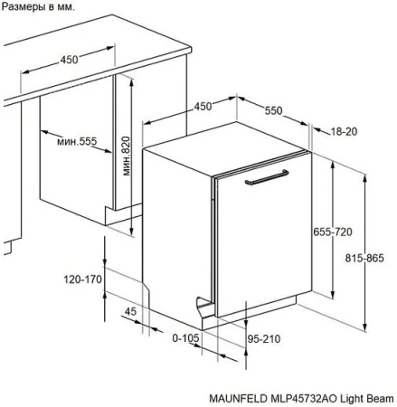 Посудомоечная машина MAUNFELD MLP45732AO Light Beam