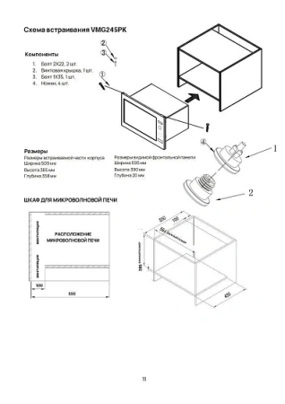 Микроволновая печь VARD VMG245PK