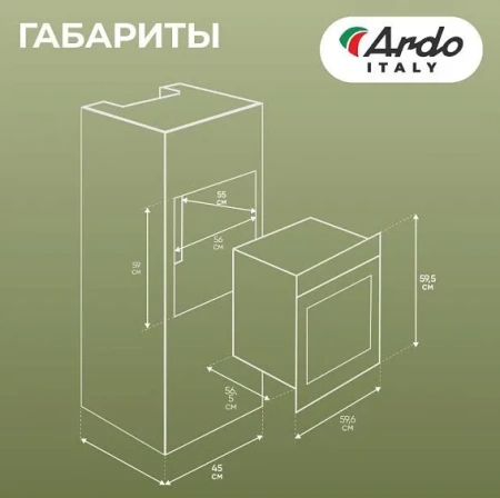 Духовой шкаф ARDO BO28EMB2