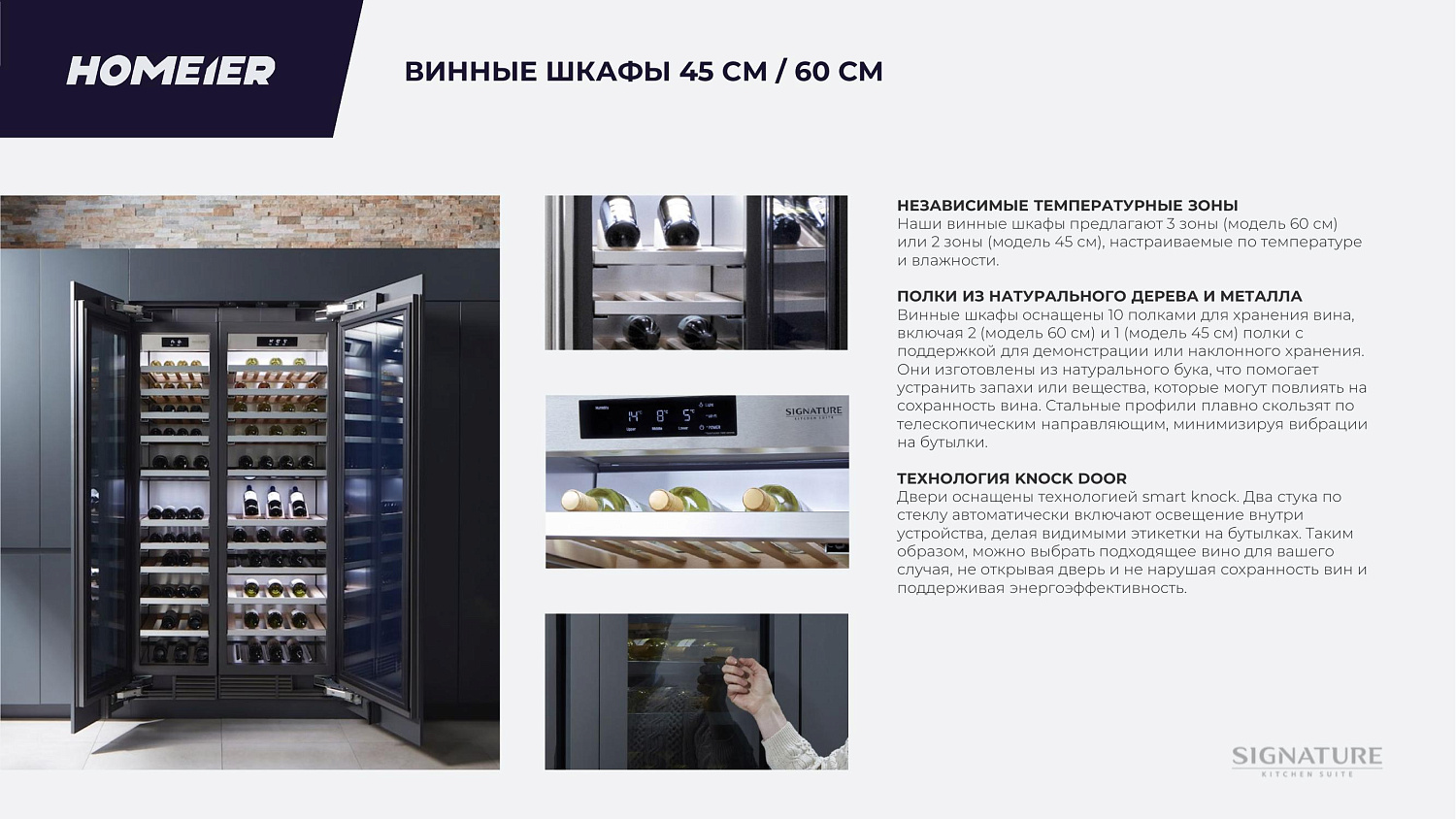 Новый бренд Signature Kitchen Suite