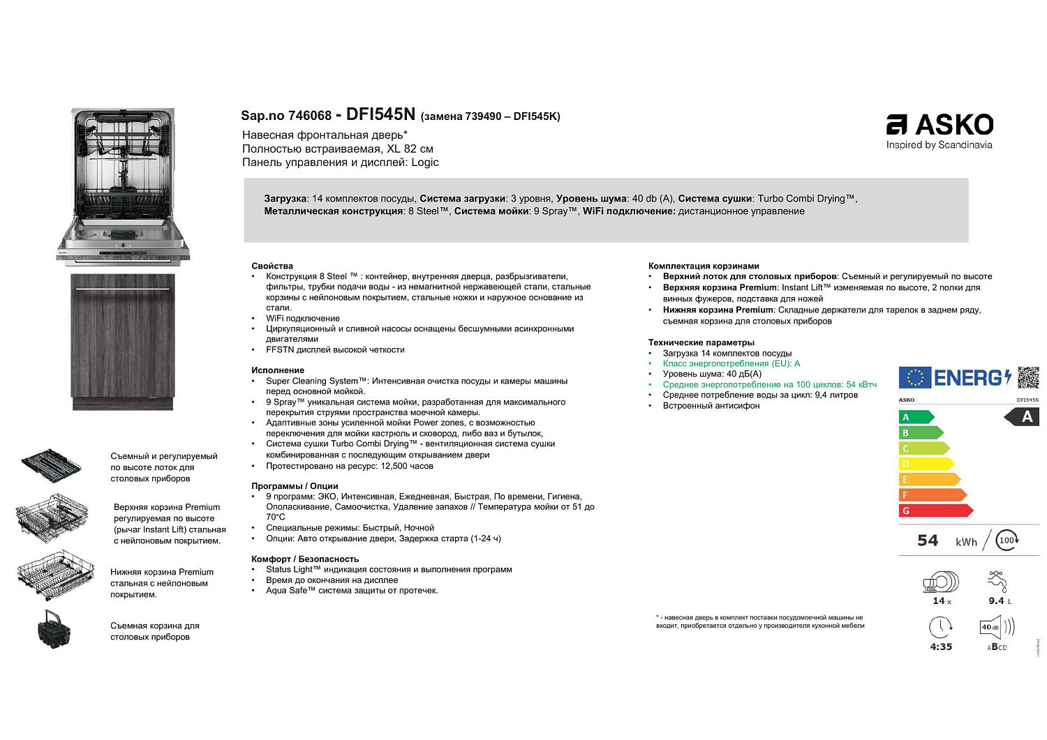 Обновленный модельный ряд посудомоек Asko