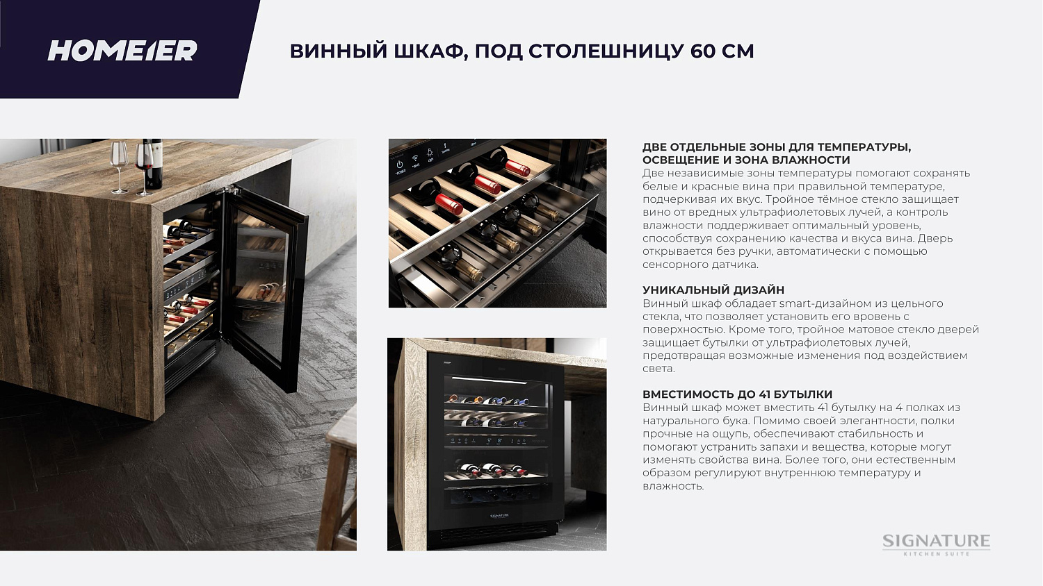 Новый бренд Signature Kitchen Suite