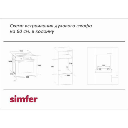 Духовой шкаф SIMFER B6EM58016