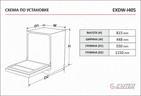 Посудомоечная машина EXITEQ EXDW-I405