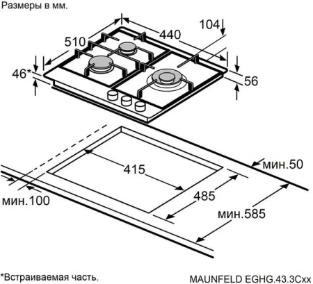 Варочная поверхность MAUNFELD EGHG.43.3CW