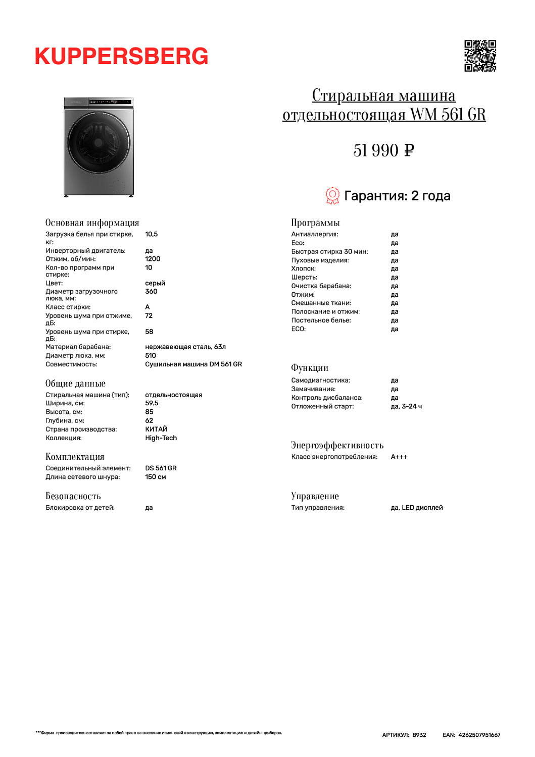 Новинки от Kuppersberg! Стиральная и сушильная машины