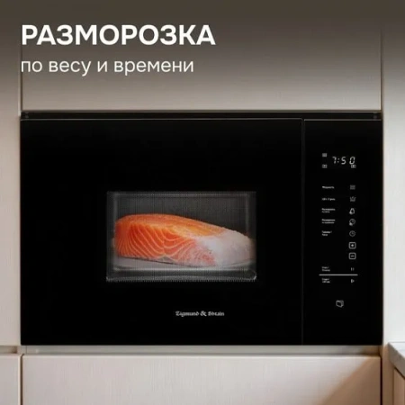 Микроволновая печь ZIGMUND & SHTAIN BMO 28 B