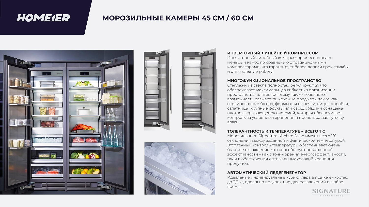 Новый бренд Signature Kitchen Suite