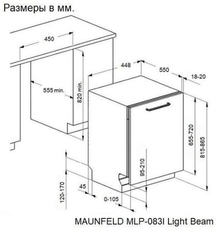 Посудомоечная машина MAUNFELD MLP-083I Light Beam