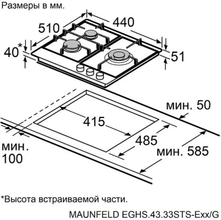 Варочная панель MAUNFELD EGHS.43.33STS-ES/G