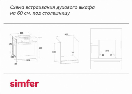Духовой шкаф SIMFER B6EO18011