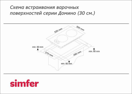 Варочная панель SIMFER H30N20B411
