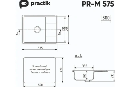 Кухонная мойка PRACTIK PR-M-575-004