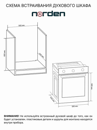 Духовой шкаф NORDEN NRD 6000 BL Rustic