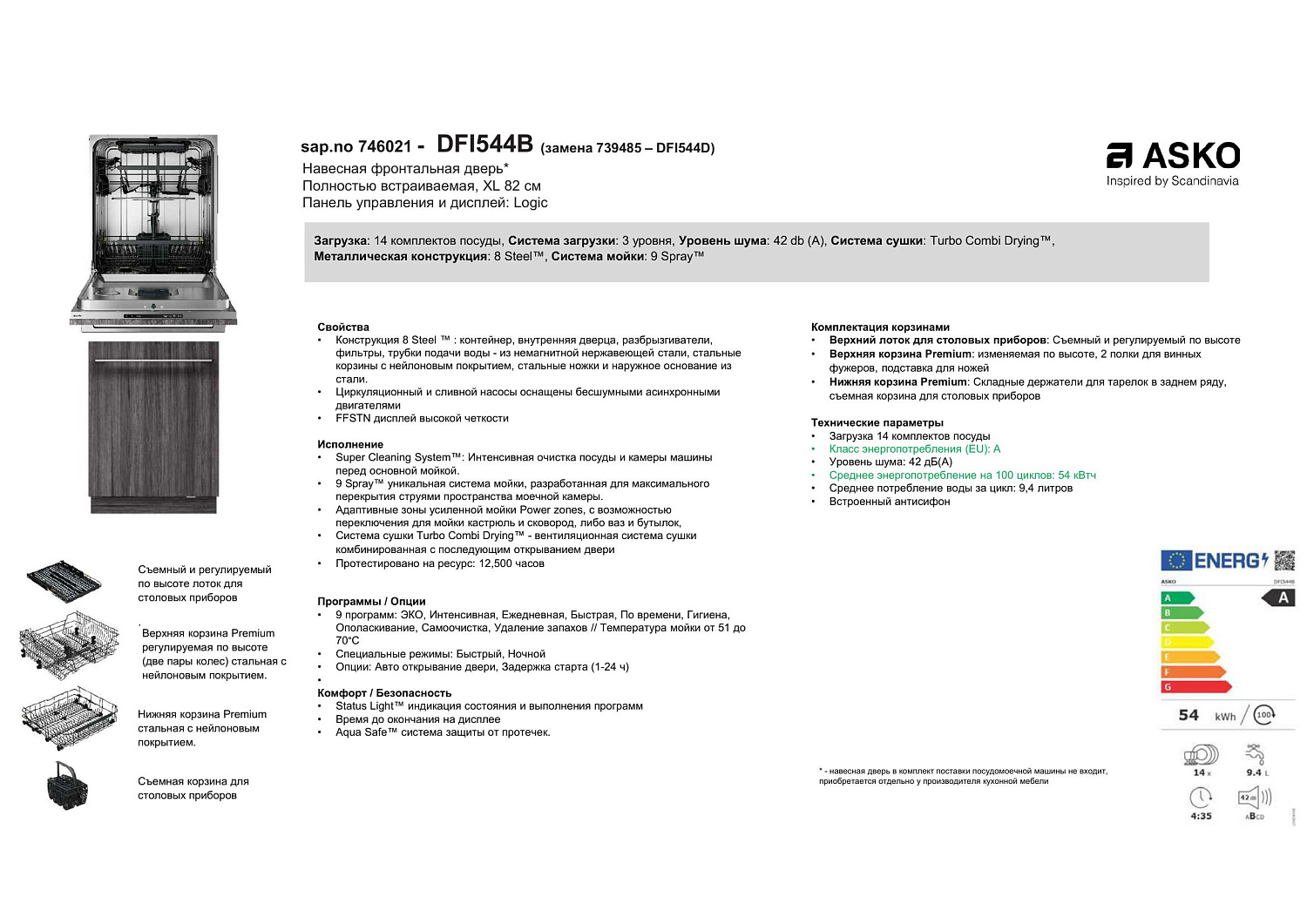 Обновленный модельный ряд посудомоек Asko