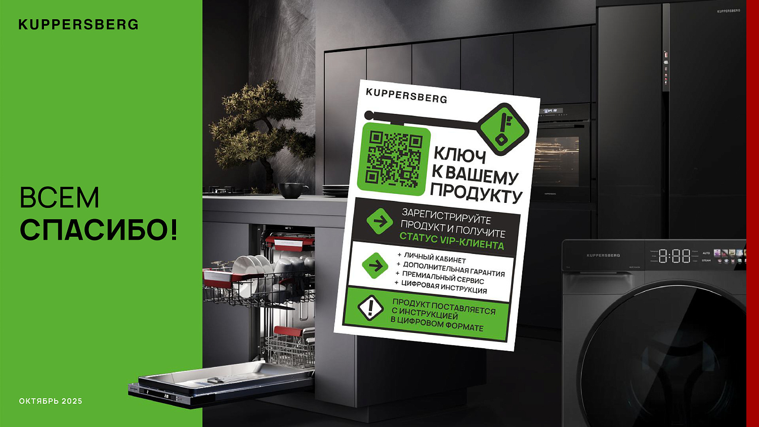  Уникальные QR-кода для бытовой техники