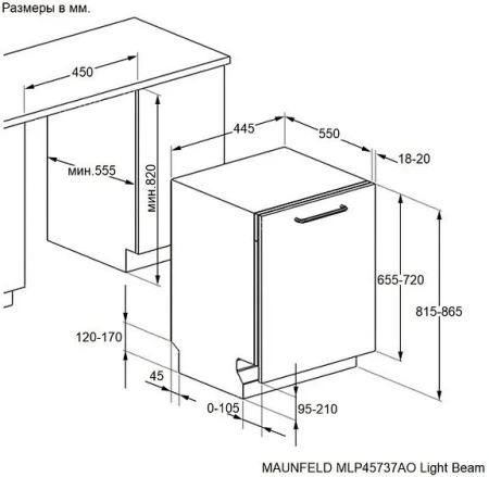 Посудомоечная машина MAUNFELD MLP45737AO Light Beam