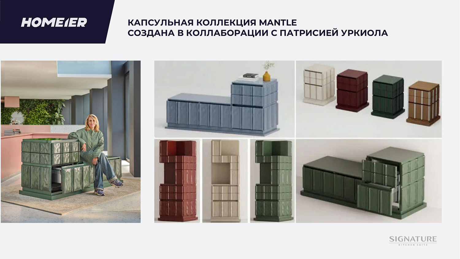 Новый бренд Signature Kitchen Suite