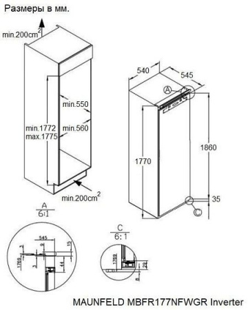 Морозильная камера MAUNFELD MBFR177NFWGR Inverter