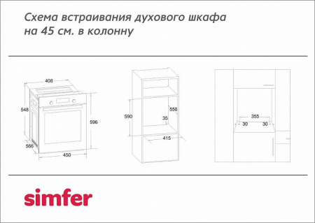 Духовой шкаф SIMFER B4EV58011