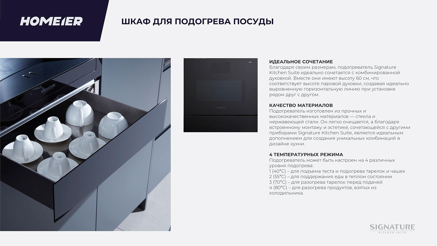 Новый бренд Signature Kitchen Suite