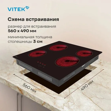 Варочная поверхность VITEK VHE6410 черный