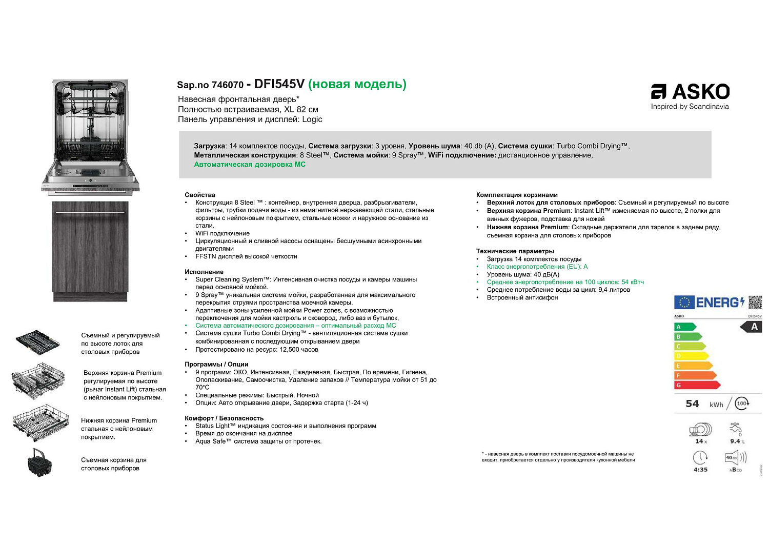 Обновленный модельный ряд посудомоек Asko