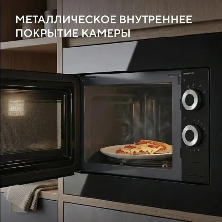Микроволновая печь HYUNDAI HBW 2031 BG