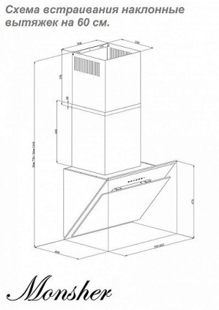 Каминная вытяжка Monsher MRE 62W01