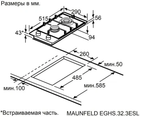 Варочная поверхность MAUNFELD EGHS.32.3ESL