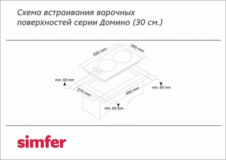 Варочная панель SIMFER H30N20B411